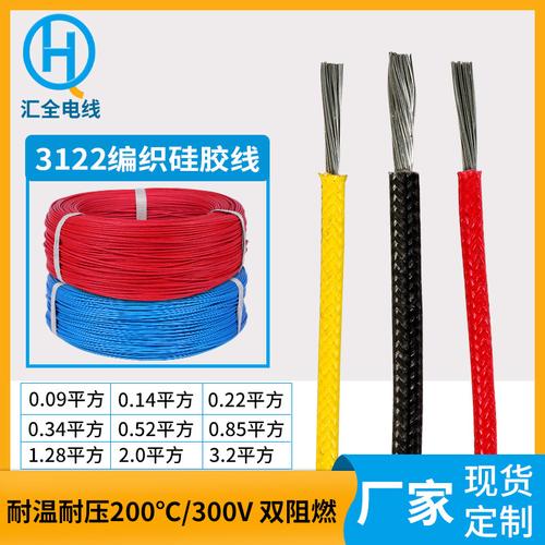 厂家批发电线3122 硅胶编织高温线0.52/0.85/1.28平方 音响连接线